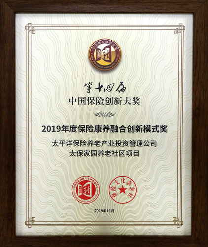 第十四屆中國保險創(chuàng)新大獎獎牌
