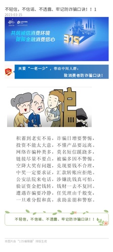 官網(wǎng)：不輕信，不信謠、不透露、牢記防詐騙口訣?。?