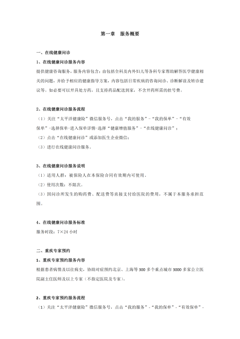 （終版稅優(yōu)三年期）太?；ヂ?lián)網(wǎng)住院醫(yī)療保險(xiǎn)服務(wù)手冊(cè)_20231212_02