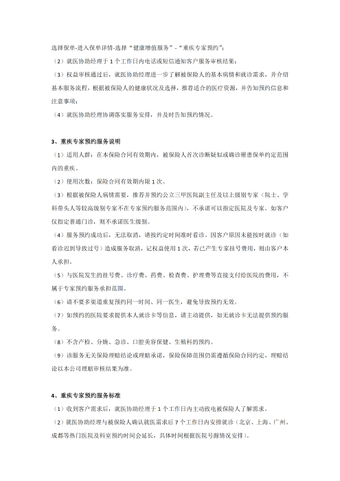 （終版稅優(yōu)三年期）太?；ヂ?lián)網(wǎng)住院醫(yī)療保險(xiǎn)服務(wù)手冊(cè)_20231212_03