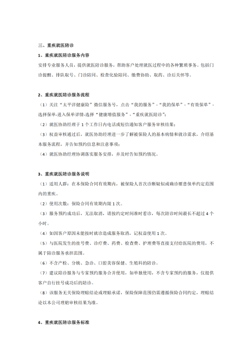 （終版稅優(yōu)三年期）太?；ヂ?lián)網(wǎng)住院醫(yī)療保險(xiǎn)服務(wù)手冊(cè)_20231212_04