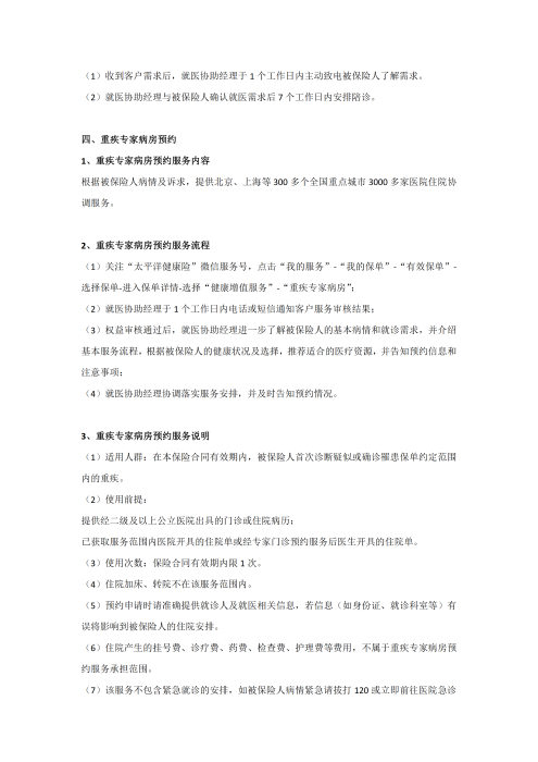 （終版稅優(yōu)三年期）太?；ヂ?lián)網(wǎng)住院醫(yī)療保險(xiǎn)服務(wù)手冊(cè)_20231212_05