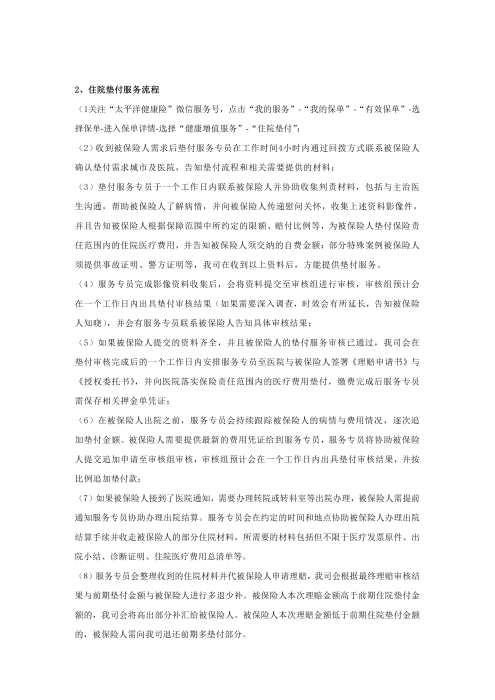 （終版稅優(yōu)三年期）太?；ヂ?lián)網(wǎng)住院醫(yī)療保險(xiǎn)服務(wù)手冊(cè)_20231212_09