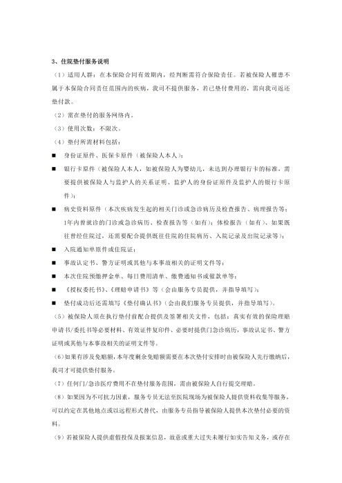 （終版稅優(yōu)三年期）太?；ヂ?lián)網(wǎng)住院醫(yī)療保險(xiǎn)服務(wù)手冊(cè)_20231212_10