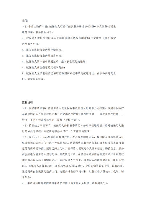 （終版稅優(yōu)三年期）太?；ヂ?lián)網(wǎng)住院醫(yī)療保險(xiǎn)服務(wù)手冊(cè)_20231212_12