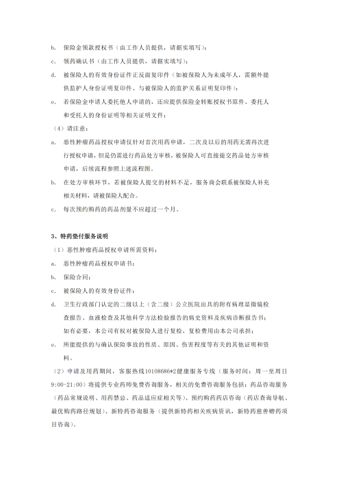 （終版稅優(yōu)三年期）太?；ヂ?lián)網(wǎng)住院醫(yī)療保險(xiǎn)服務(wù)手冊(cè)_20231212_13