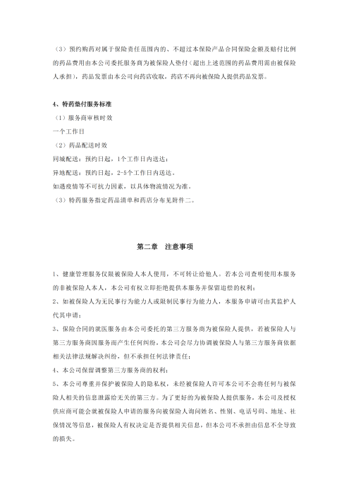 （終版稅優(yōu)三年期）太?；ヂ?lián)網(wǎng)住院醫(yī)療保險(xiǎn)服務(wù)手冊(cè)_20231212_14