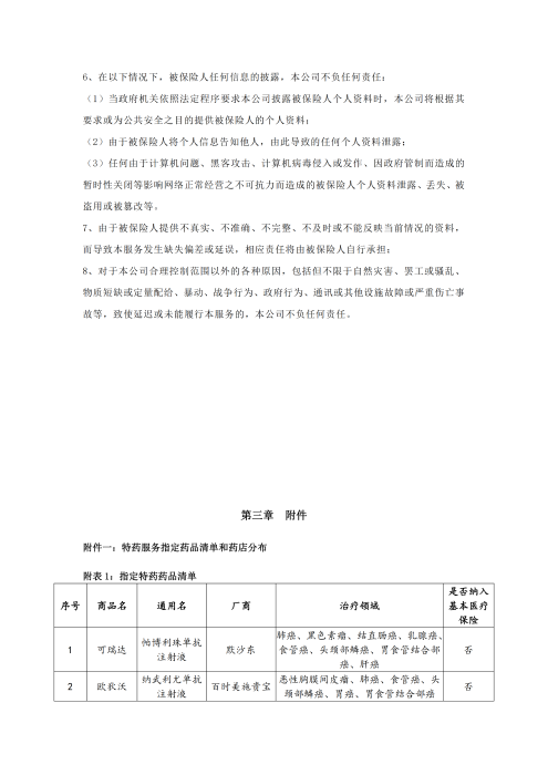 （終版稅優(yōu)三年期）太?；ヂ?lián)網(wǎng)住院醫(yī)療保險(xiǎn)服務(wù)手冊(cè)_20231212_15