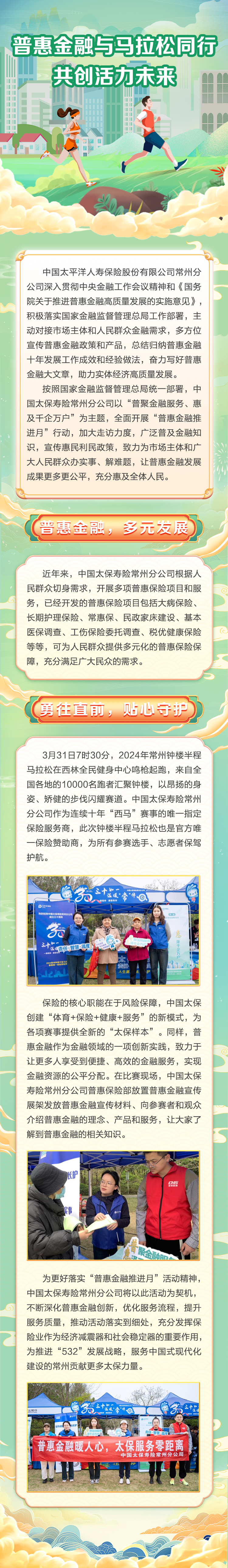 《活力馬拉松》普惠金融與馬拉松同行，共創(chuàng)活力未來-太保