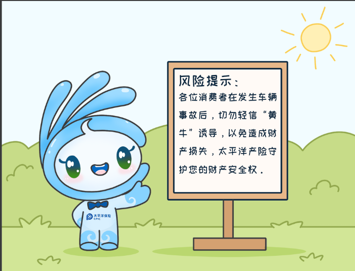 7·8專欄丨警惕理賠“黃?！保刈o(hù)財產(chǎn)安全8