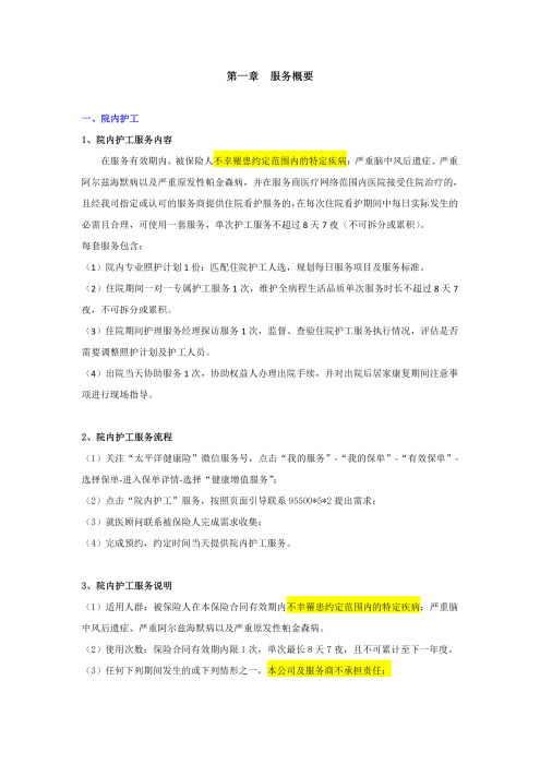 （終版）太保互聯(lián)網(wǎng)個人A款特定疾病保險服務手冊V9_20240423_02