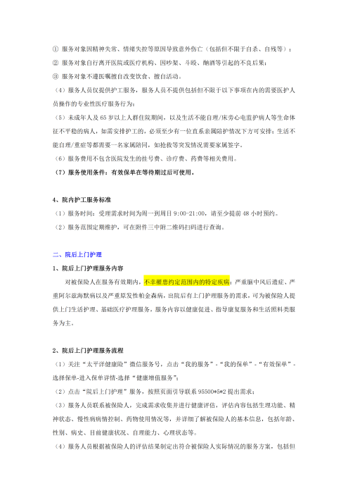 （終版）太?；ヂ?lián)網(wǎng)個人A款特定疾病保險服務手冊V9_20240423_04