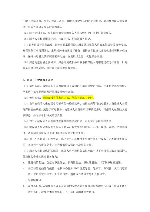（終版）太?；ヂ?lián)網(wǎng)個人A款特定疾病保險服務手冊V9_20240423_05