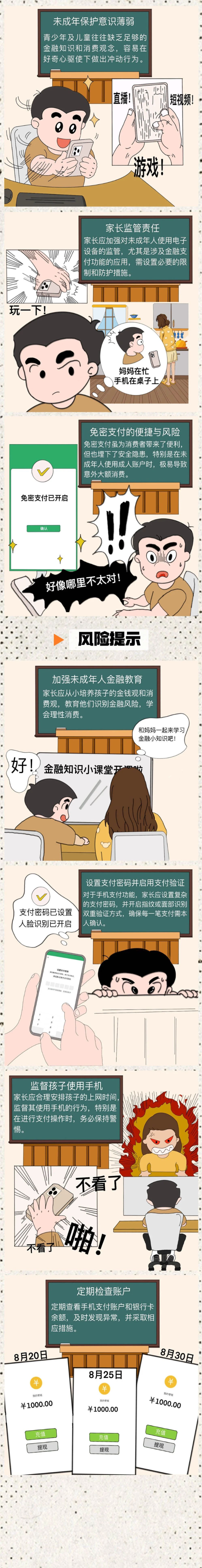 警惕游戲內(nèi)免密支付陷阱，保護(hù)未成年人財(cái)產(chǎn)安全2