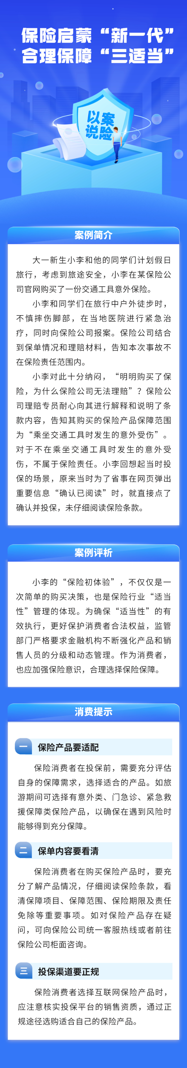 保險啟蒙“新一代”，合理保障“三適當(dāng)”