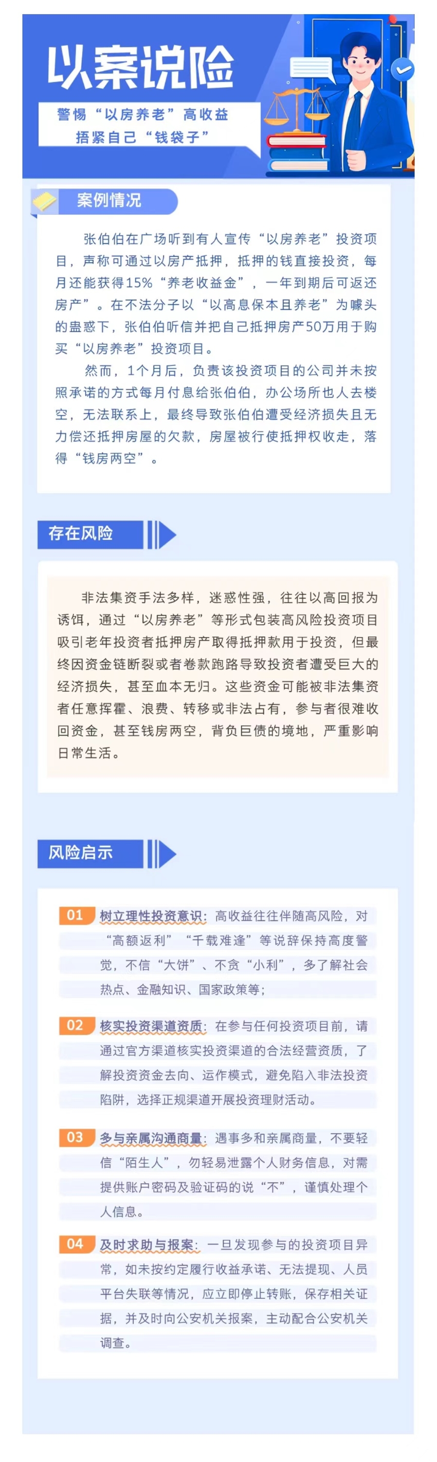 以案說險：警惕“以房養(yǎng)老”高收益 捂緊自己“錢袋子”