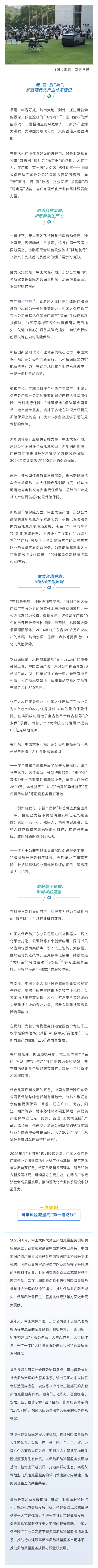 為民辦實事：中國太保產(chǎn)險廣東分公司向“新”提“質(zhì)”，護(hù)航現(xiàn)代化產(chǎn)業(yè)體系建設(shè)