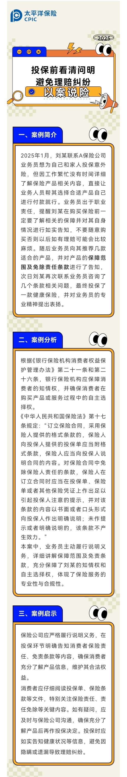 以案說(shuō)險(xiǎn)