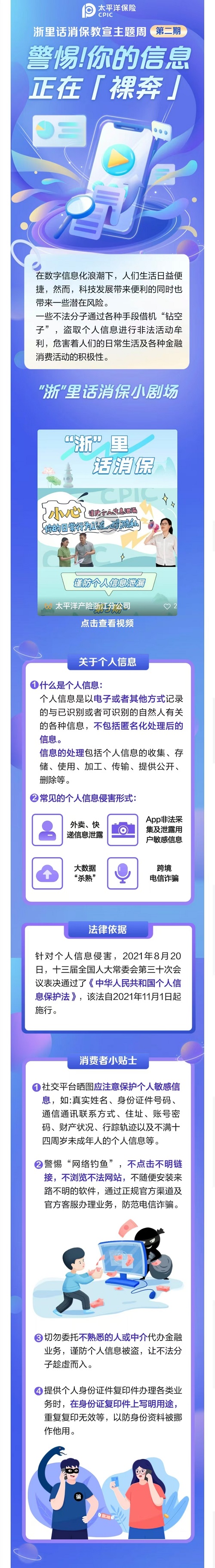 10.警惕，你的信息正在“裸奔”