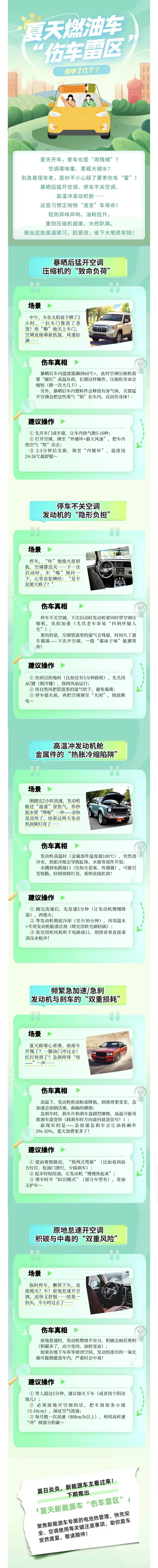 19.夏天燃油車“傷車雷區(qū)”，你中了幾個？