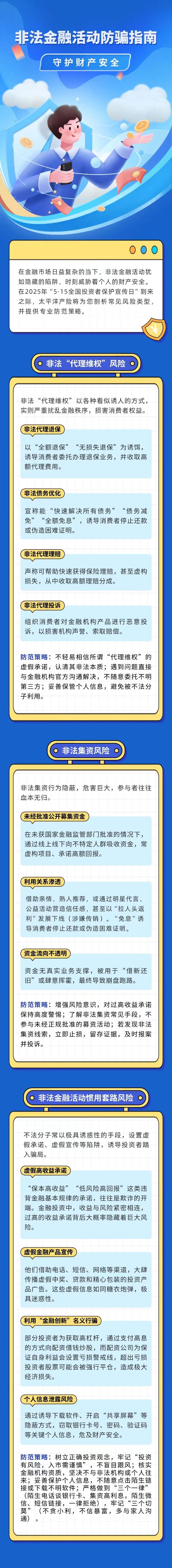 【風(fēng)險提示】非法金融活動防騙指南