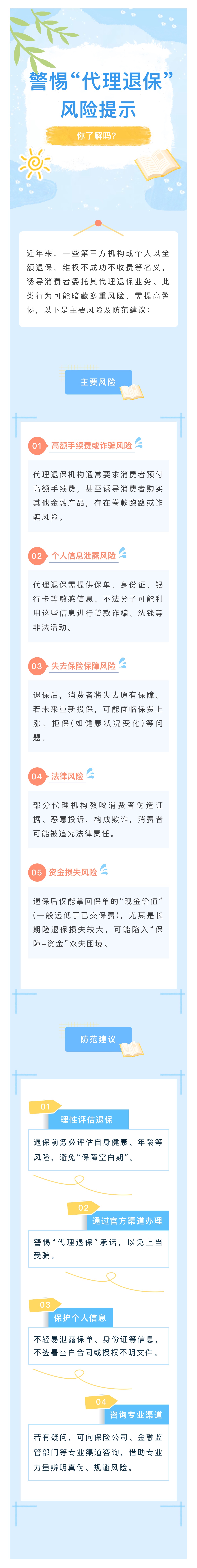 警惕“代理退?！憋L(fēng)險提示你了解嗎？
