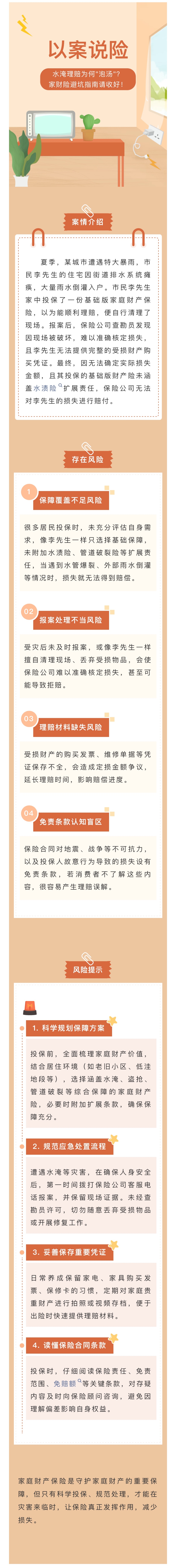 水淹理賠為何泡湯？家財險避坑指南請收好！