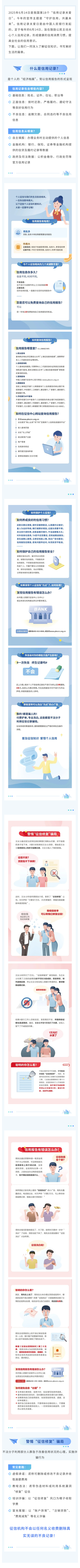關(guān)愛征信丨守護(hù)信用，共贏未來——6·14信用記錄關(guān)愛日知識(shí)講堂