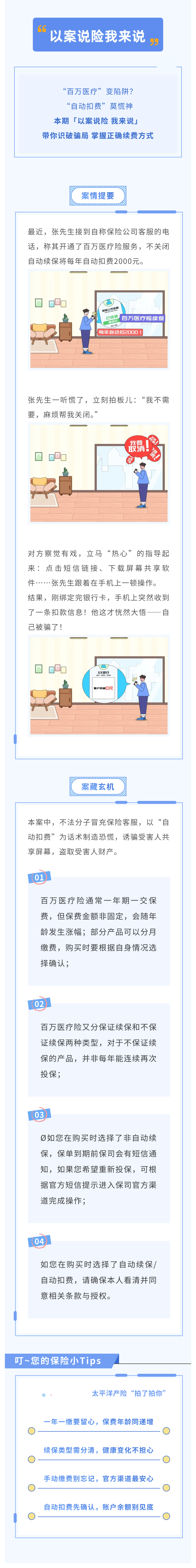 以案說(shuō)險(xiǎn)我來(lái)說(shuō)  你該了解的“百萬(wàn)醫(yī)療險(xiǎn)”續(xù)費(fèi)真相
