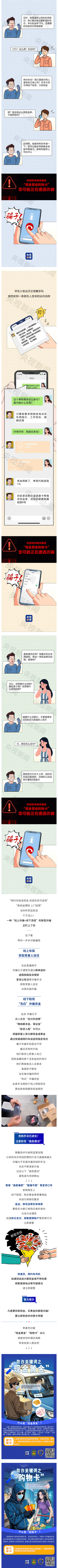 全民反詐丨“線上詐騙+線下洗錢” 新型騙局讓你淪為洗錢幫兇