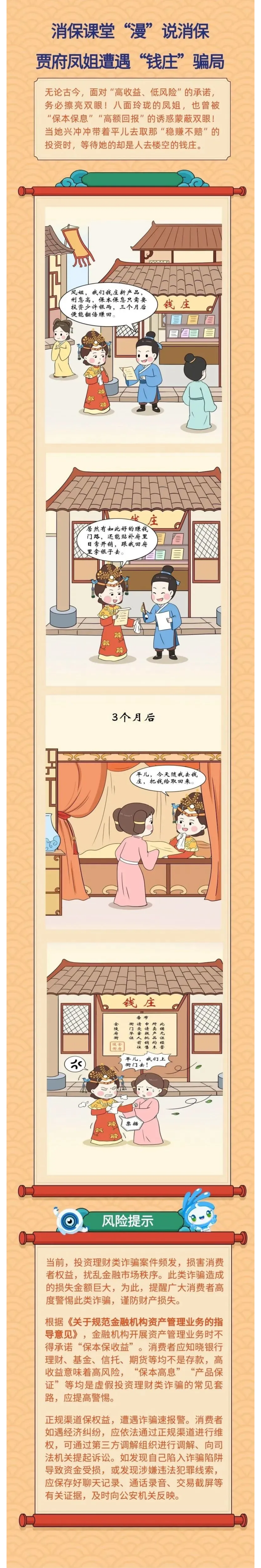 以案說(shuō)險(xiǎn)丨“漫說(shuō)消?！保嘿Z府鳳姐與黑灰產(chǎn)“錢莊”騙局攻防戰(zhàn)