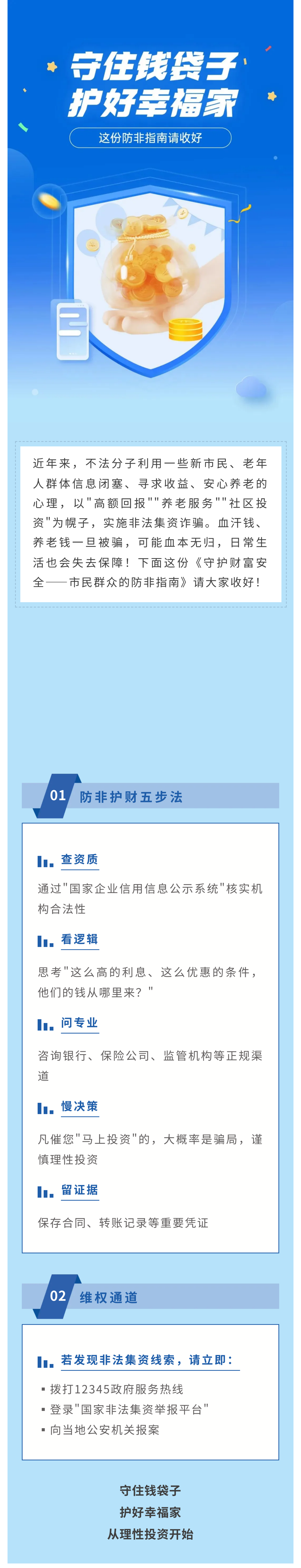 7·8丨守住錢袋子·護(hù)好幸福家——這份防非指南請收好！