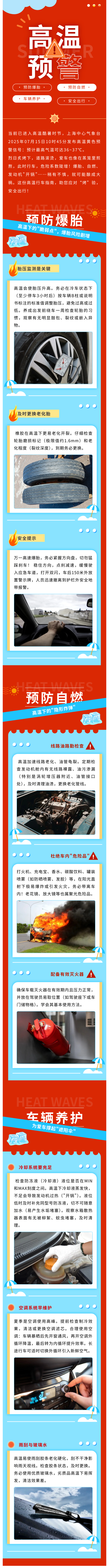 黃色預(yù)警！高溫行車指南請(qǐng)查收！