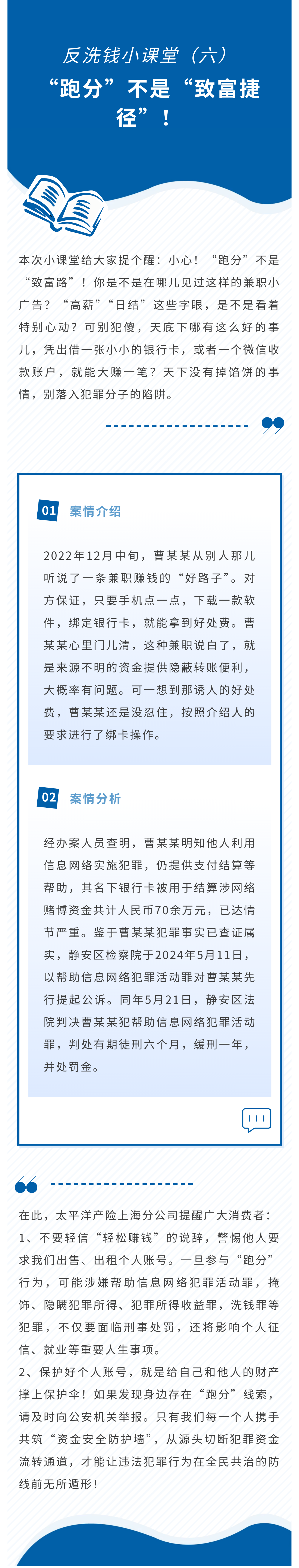 7·8丨反洗錢小課堂——小心！“跑分”不是致富捷徑！