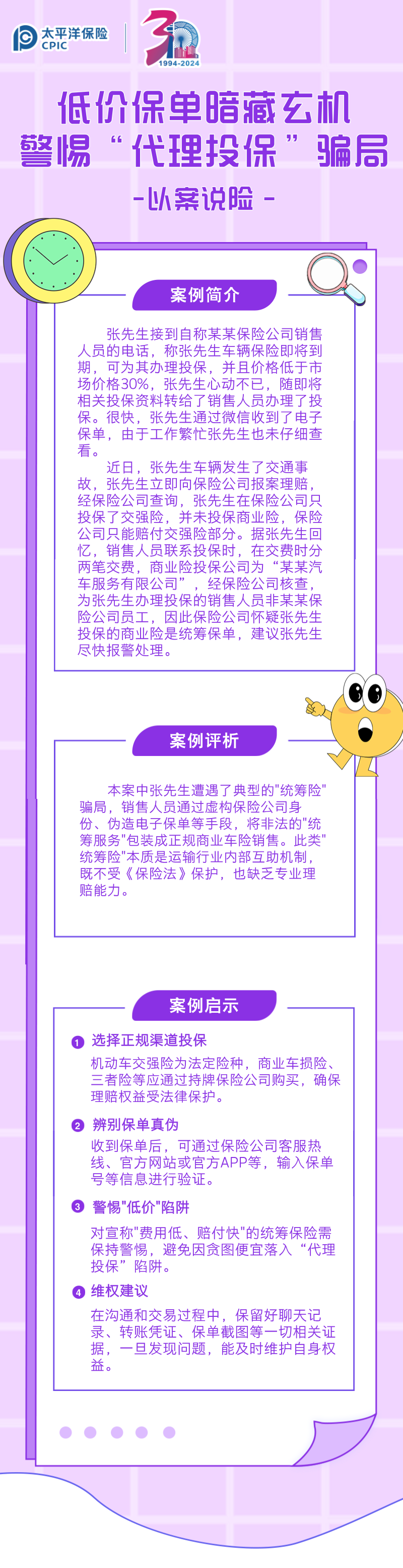 【以案說險】低價保單暗藏玄機，警惕“代理投?！彬_局 (1)