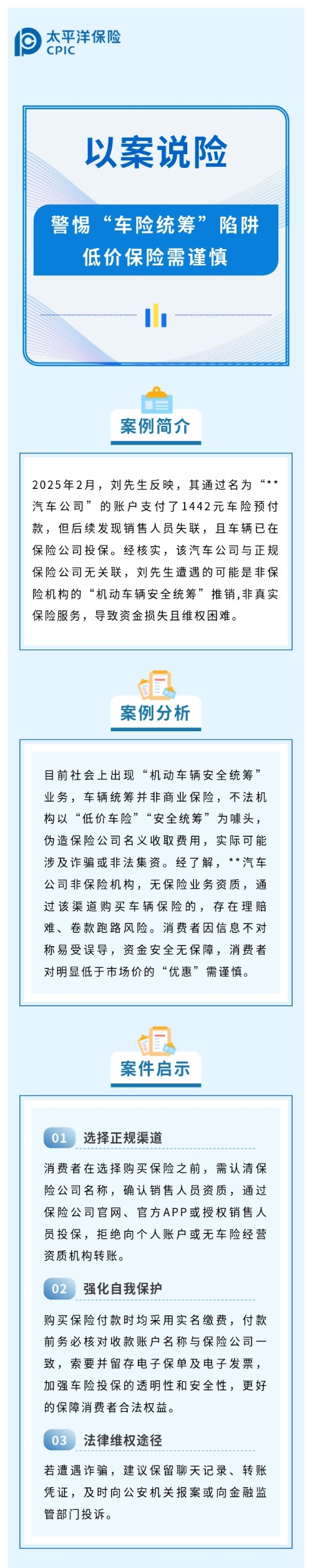 以案說(shuō)險(xiǎn)