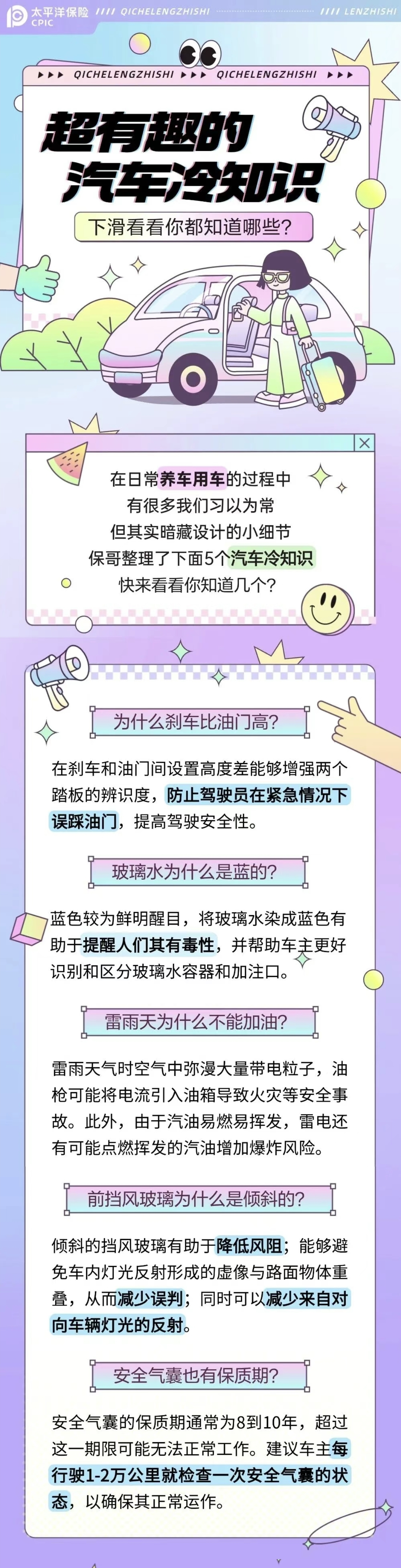 38.5個超有趣的汽車冷知識，來看看你知道幾個？