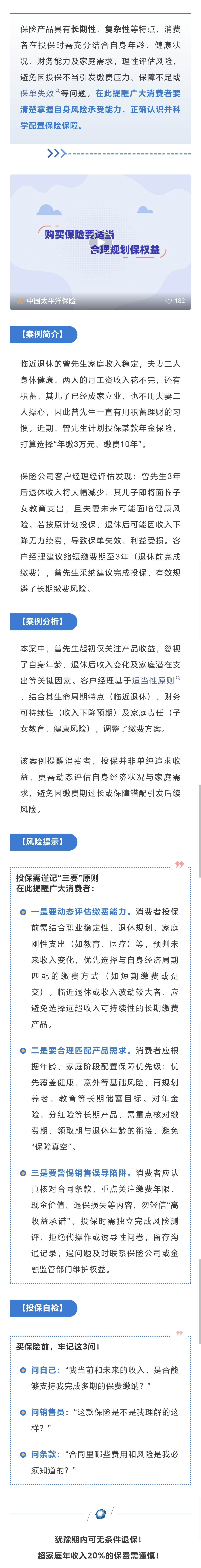 15.【以案說險】購買保險要適當，合理規(guī)劃保權(quán)益