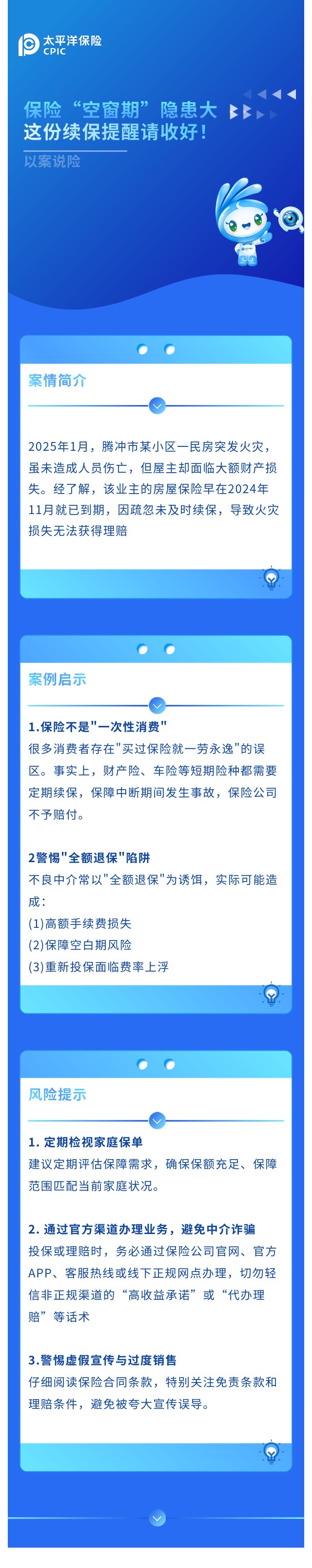 保險“空窗期”隱患大，這份續(xù)保提醒請收好!