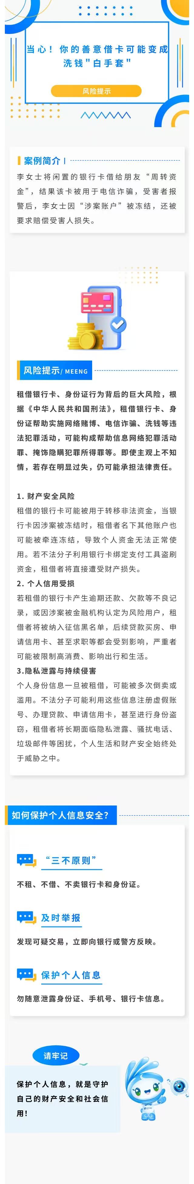 當心！你的善意借卡可能變成洗錢“白手套”