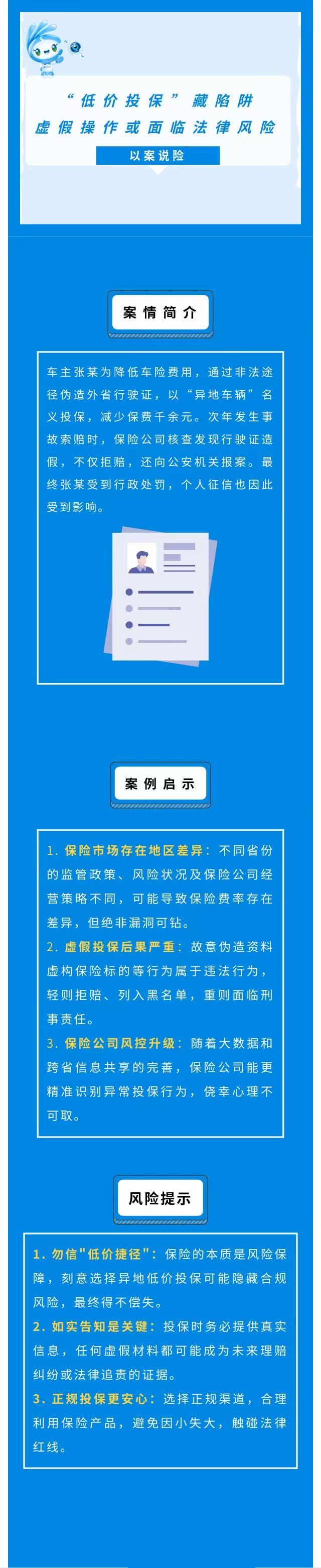 “低價投?！辈叵葳?，虛假操作或面臨法律風(fēng)險
