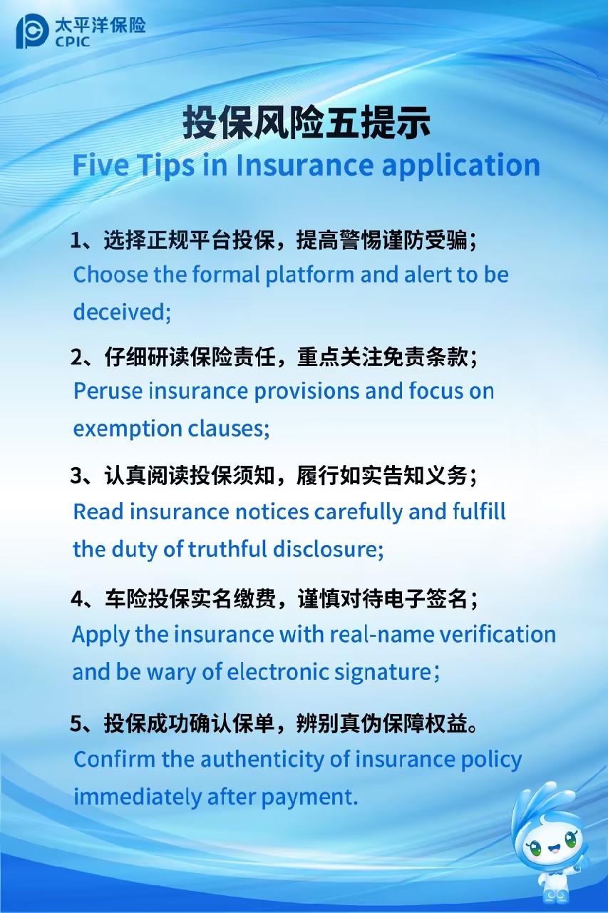 投保風(fēng)險五提示