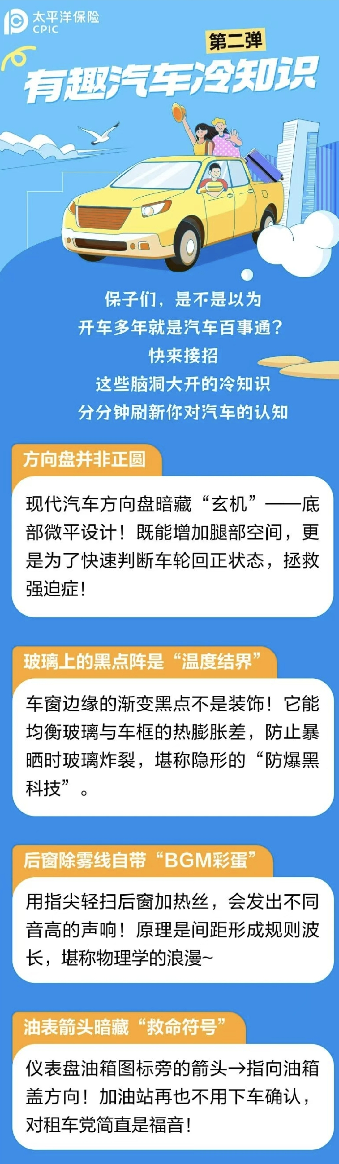 42.汽車?yán)渲R(shí)大放送！這些秘密老司機(jī)也未必懂！