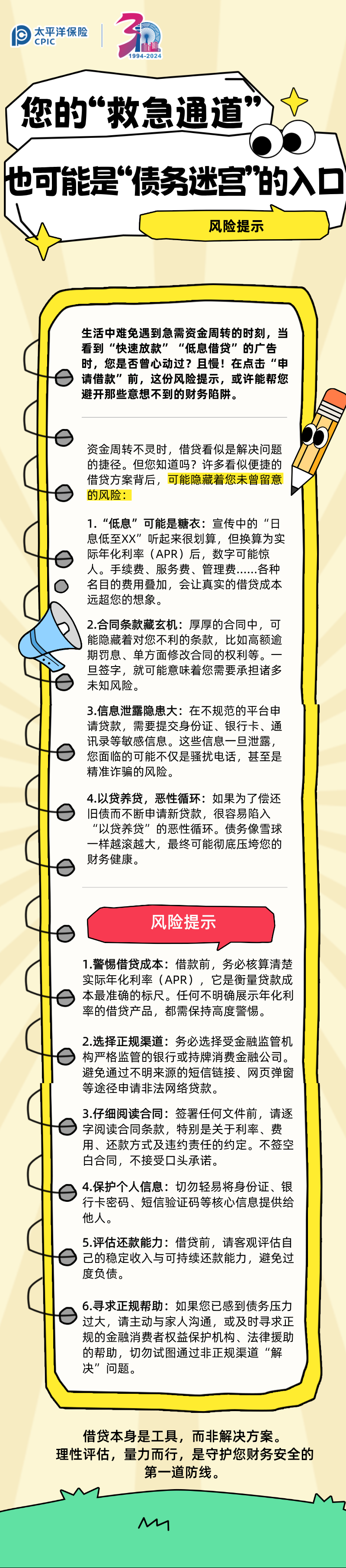 【風(fēng)險(xiǎn)提示】您的“救急通道”，也可能是“債務(wù)迷宮”的入口 (2)