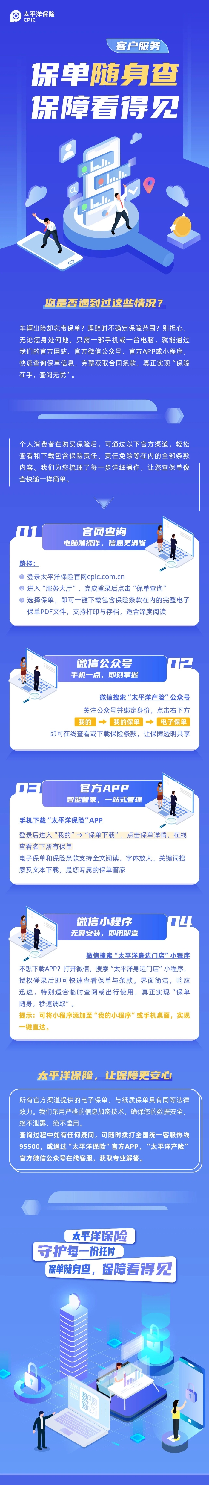 客戶服務(wù)-保單隨身查 保障看得見