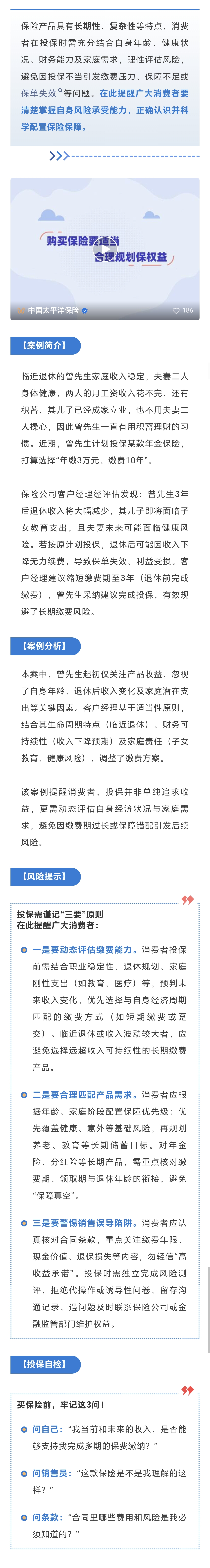 25.【風(fēng)險(xiǎn)提示】購(gòu)買保險(xiǎn)要適當(dāng)，合理規(guī)劃保權(quán)益