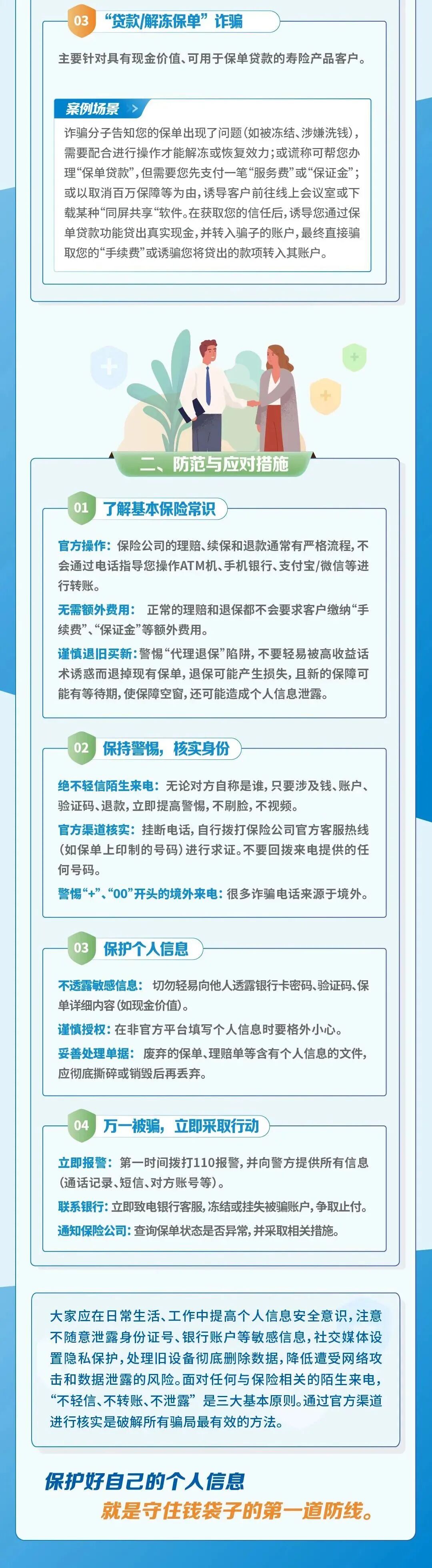 以案說險丨防范個人信息泄露詐騙，保障個人合法權(quán)益2