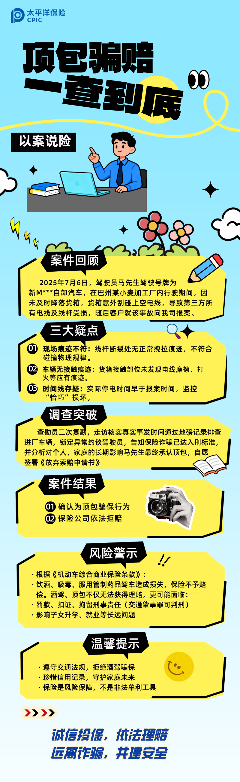 頂包騙保？一查到底