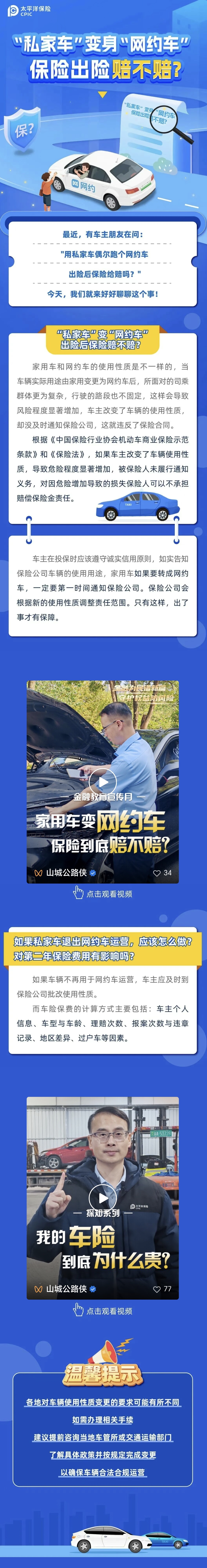 2.私家車(chē)變身網(wǎng)約車(chē)保險(xiǎn)出險(xiǎn)賠不賠