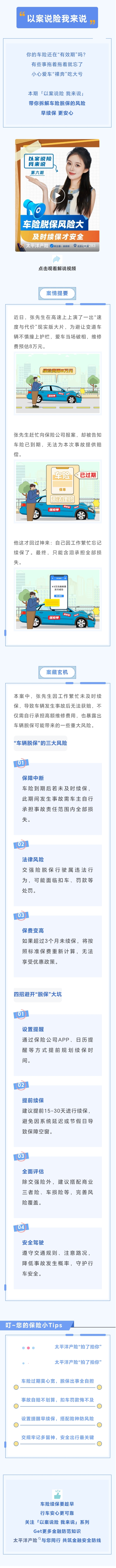 1.【以案說險】車輛脫保風險大，及時續(xù)保才安全